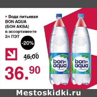 Акция - Вода питьевая Bon Aqua