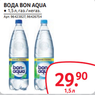 Акция - ВОДА BON AQUA