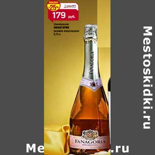 Акция - Шампанское Фанагория розовое полусладкое