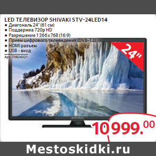 Акция - LED ТЕЛЕВИЗОР SHIVAKI STV-24LED14