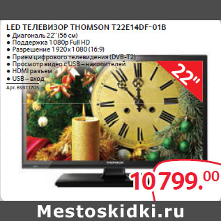 Акция - LED ТЕЛЕВИЗОР THOMSON T22E14DF-01B