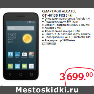 Акция - СМАРТФОН ALCATEL OT-4013D PIXI 3 (4)