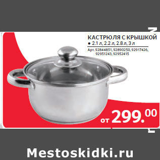 Акция - КАСТР