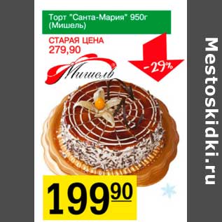 Акция - Торт "Санта-Мария" (Мишель)