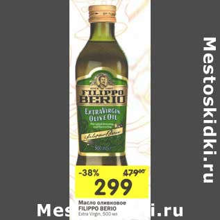 Акция - Масло оливковое Filippo Berio 100%