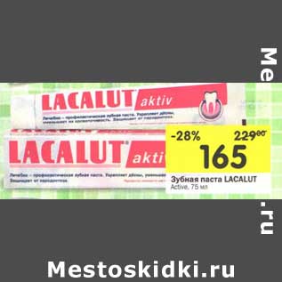 Акция - Зубная паста Lacalut Active