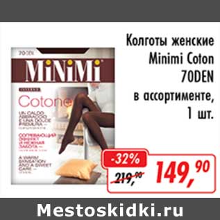 Акция - Колготки женские Minimi Coton 70 Den