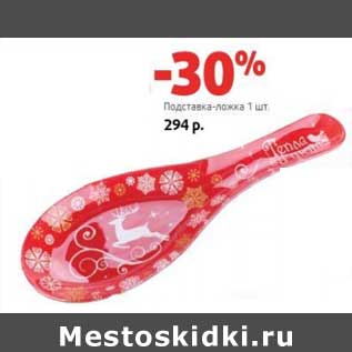 Акция - Подставка-ложка