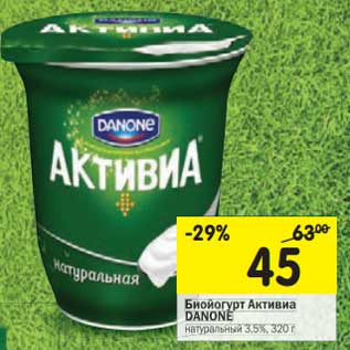 Акция - Биойогурт Активиа Danone 3,5%