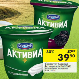 Акция - Биойогурт АктивиаActiregularis DANONE натуральный; чернослив 3,5%