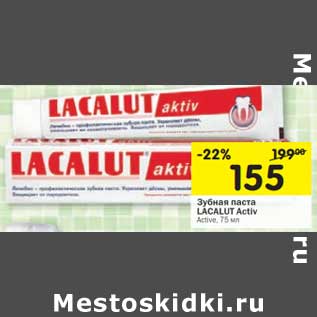 Акция - Зубная паста Lacalut Active