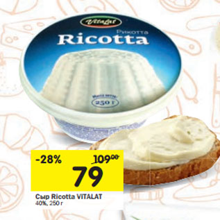 Акция - Сыр Ricotta VITALAT 40%