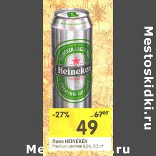 Акция - Пиво Heineken Premium светлое 4,8%