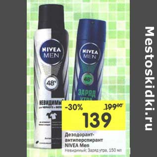 Акция - Дезодорант-антиперспирант Nivea Men