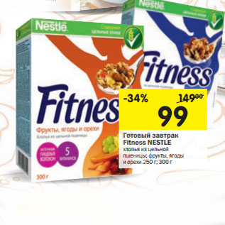 Акция - Готовый завтрак Fitness Nestle