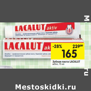 Акция - Зубная паста Lacalut Active