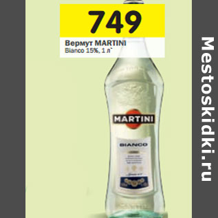 Акция - Вермут Martini Bianco 15%