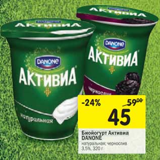 Акция - Биойогурт Активиа Danone 3,5%