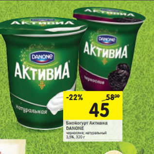 Акция - Биойогурт АктивиаActiregularis DANONE натуральный; чернослив 3,5%