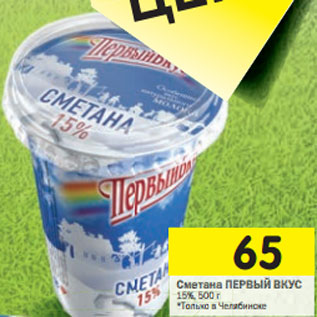 Акция - Сметана ПЕРВЫЙ В КУС 15%