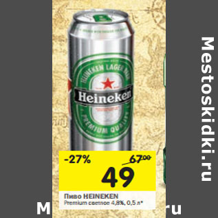 Акция - Пиво Heineken Premium светлое 4,8%