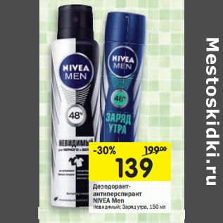 Акция - Дезодорант-антиперспирант Nivea Men