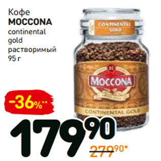 Акция - Кофе moccona