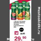 Оливье Акции - Йогурт питьевой Danone
