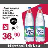 Магазин:Оливье,Скидка:Вода питьевая Bon Aqua 