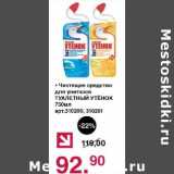 Магазин:Оливье,Скидка:Чистящее средство для унитазов Туалетный Утенок 