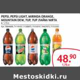 Магазин:Selgros,Скидка:PEPSI, PEPSI LIGHT, MIRINDA ORANGE,
MOUNTAIN DEW, 7UP, 7UP ЛАЙМ / МЯТА