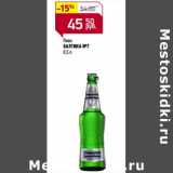 Магазин:Магнит гипермаркет,Скидка:Пиво Балтика №7 