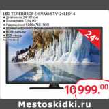 Магазин:Selgros,Скидка:LED ТЕЛЕВИЗОР SHIVAKI STV-24LED14