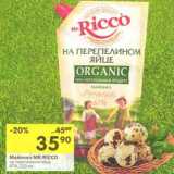 Магазин:Перекрёсток,Скидка:Майонез Mr. Ricco на перепелином яйце 67%