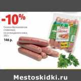 Магазин:Виктория,Скидка:Сосиски Велкомовские сливочные, из охлажденного мяса