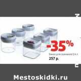 Магазин:Виктория,Скидка:Банка для хранения 
