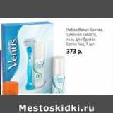 Магазин:Виктория,Скидка:Набор Венус бритва, сменная кассета, гель для бритья Сантин Кеа