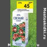 Магазин:Перекрёсток,Скидка:Кефир Свежий Большая Кружка 1%