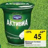 Магазин:Перекрёсток,Скидка:Биойогурт Активиа Danone 3,5%