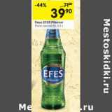 Магазин:Перекрёсток,Скидка:Пиво Efes Pilsner светлое 5%