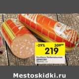 Колбаса Любительская
ДИВЕЕВО