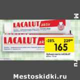 Магазин:Перекрёсток,Скидка:Зубная паста Lacalut Active 