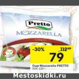 Магазин:Перекрёсток,Скидка:Сыр Mozzarella Pretto 50%