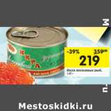 Магазин:Перекрёсток,Скидка: Икра лососевых рыб,