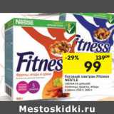 Магазин:Перекрёсток,Скидка:Готовый завтрак Fitness Nestle 