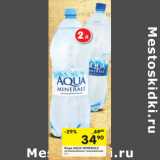 Магазин:Перекрёсток,Скидка:Вода Aqua Minerale 