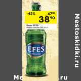 Магазин:Перекрёсток,Скидка:Пиво Efes Pilsner светлое 5%