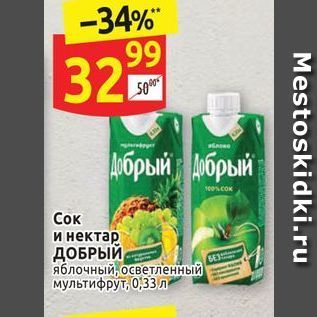 Акция - Сок и нектар ДОБРЫЙ