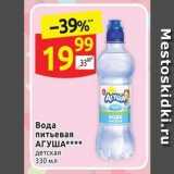 Магазин:Дикси,Скидка:Вода питьевая АГУША 