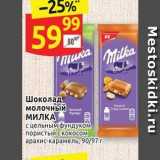 Дикси Акции - Шоколад молочный МИЛКА 